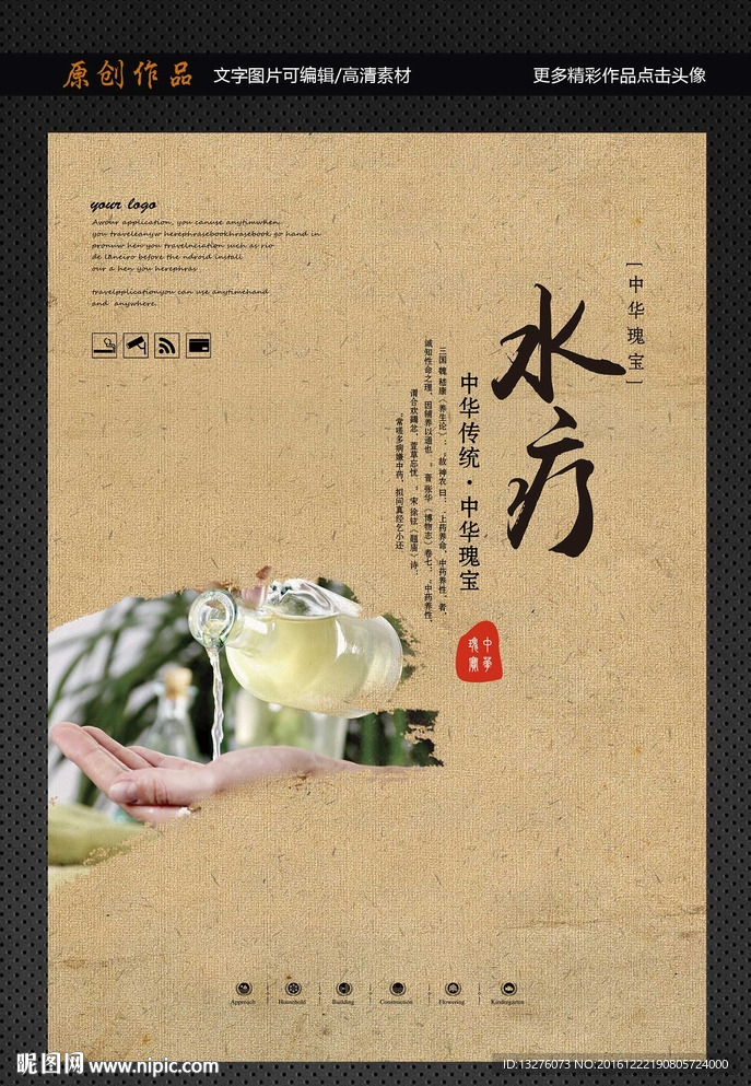 水疗