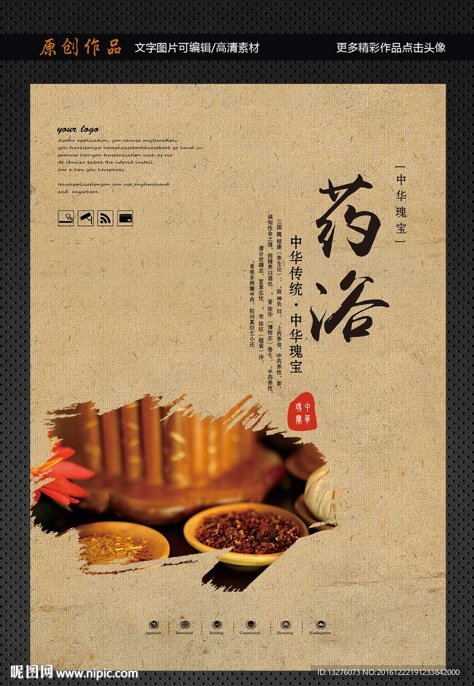 药浴
