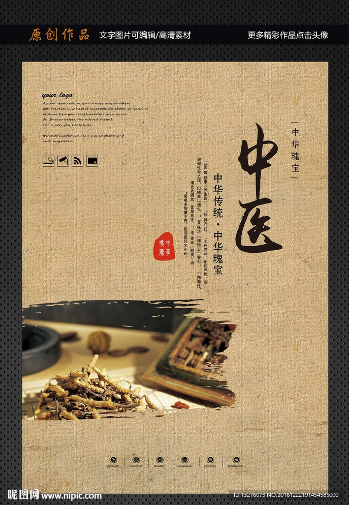 中医