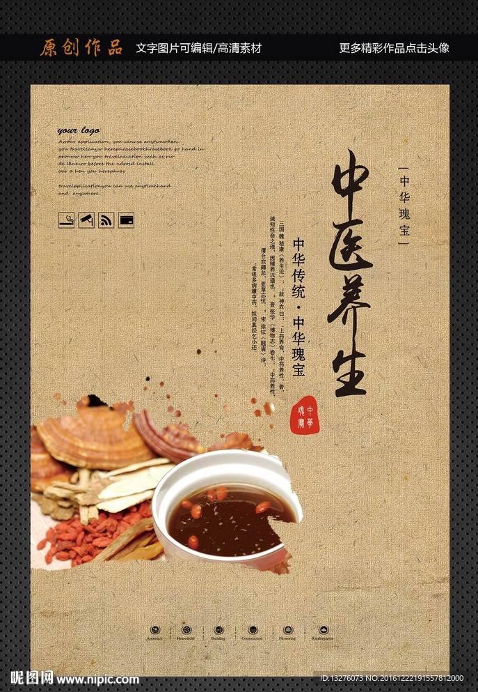 中医养生