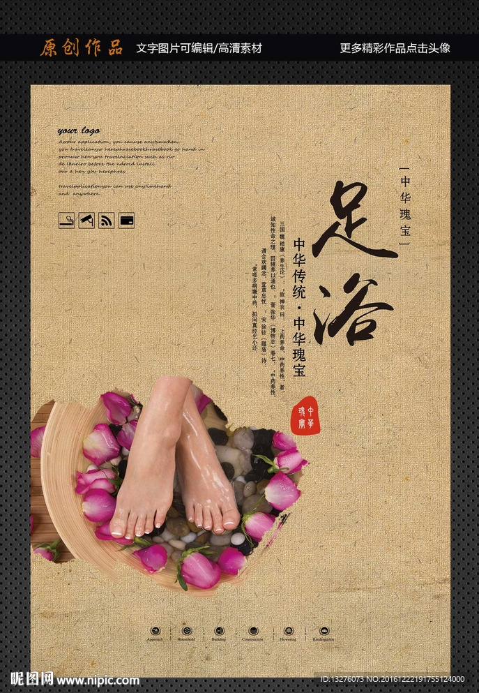 足浴