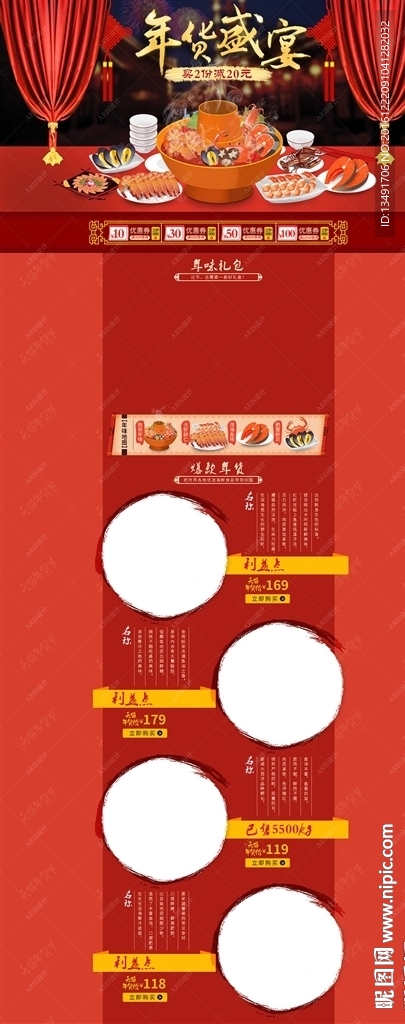年货盛宴模板(不带网页代码)