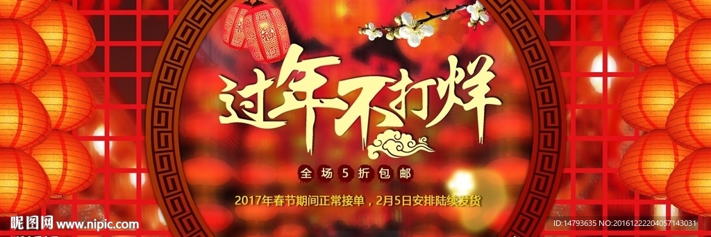 过年不打烊