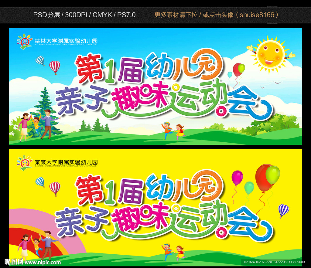 亲子趣味运动会
