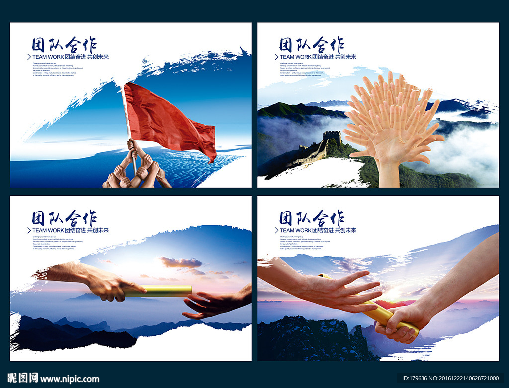 团队