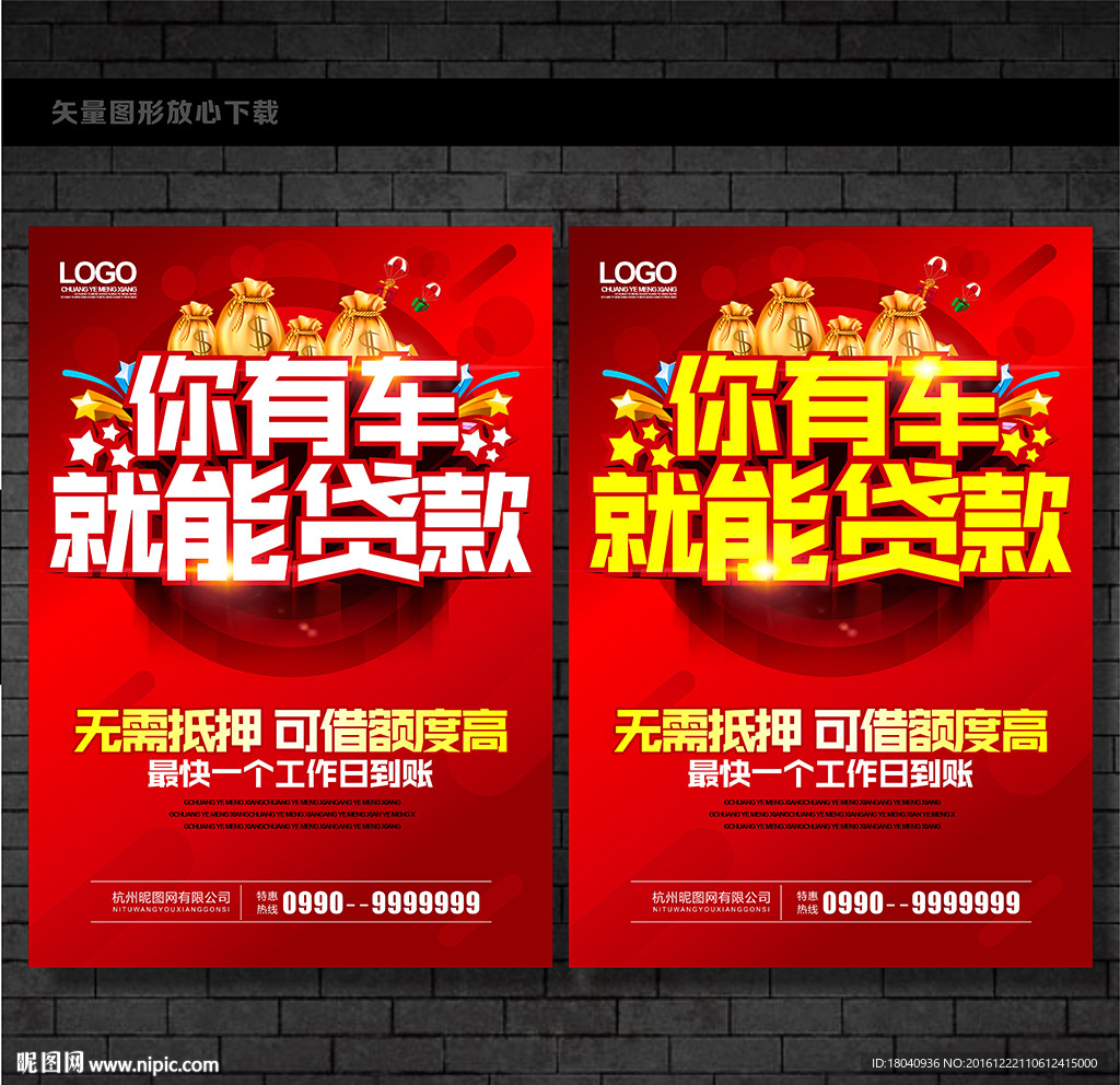 汽车贷款海报