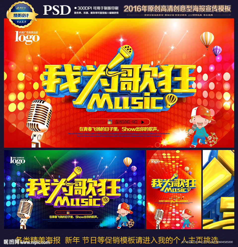 歌唱比赛