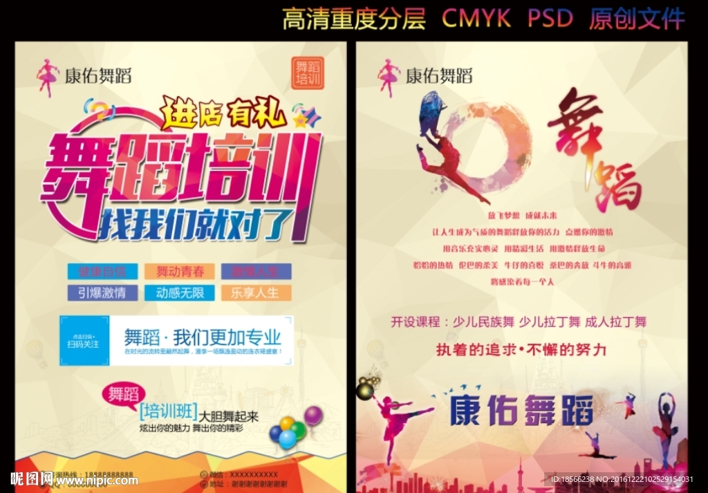 舞蹈宣传单图片DM单单页