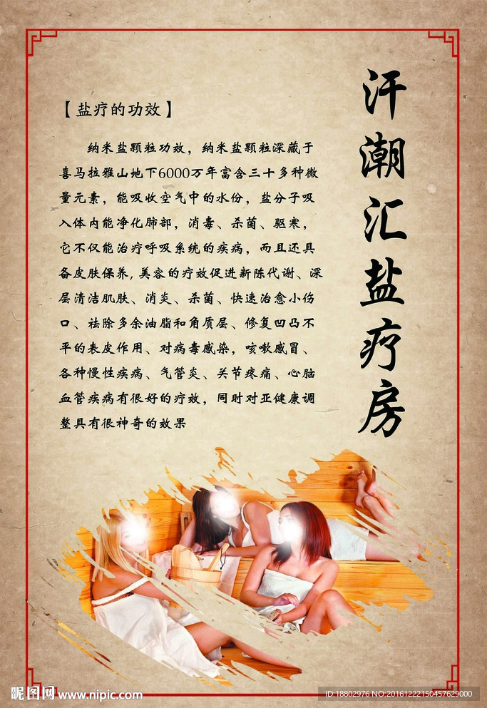 汗蒸房汗潮汇 纳米汗蒸好处