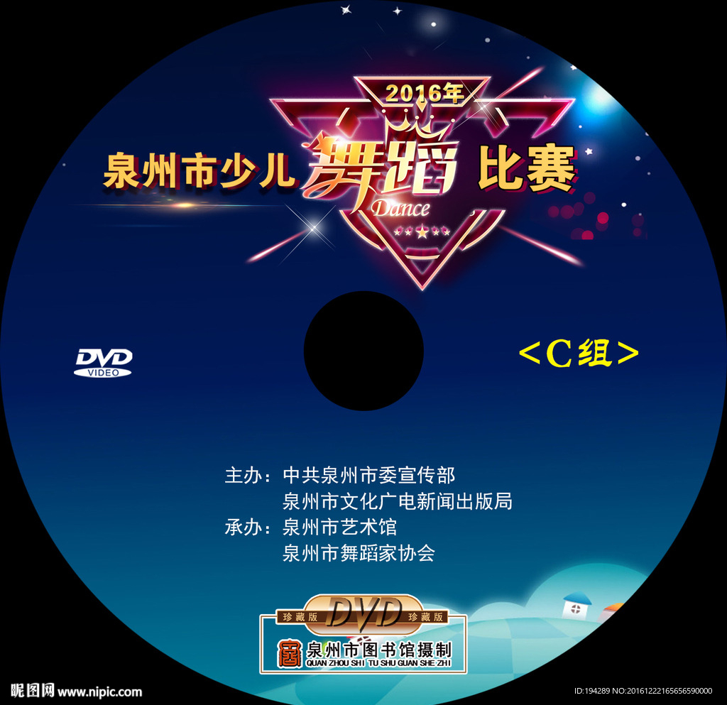 少儿舞蹈比赛光盘盘面