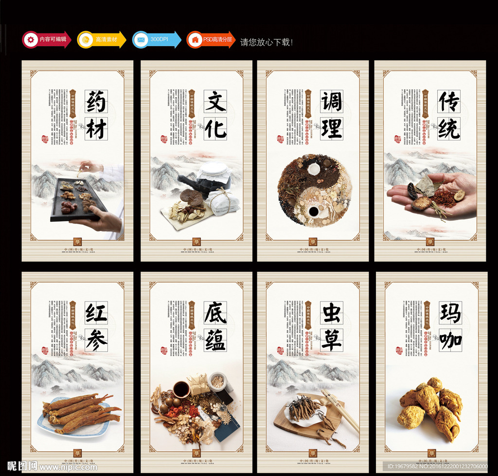 药材文化