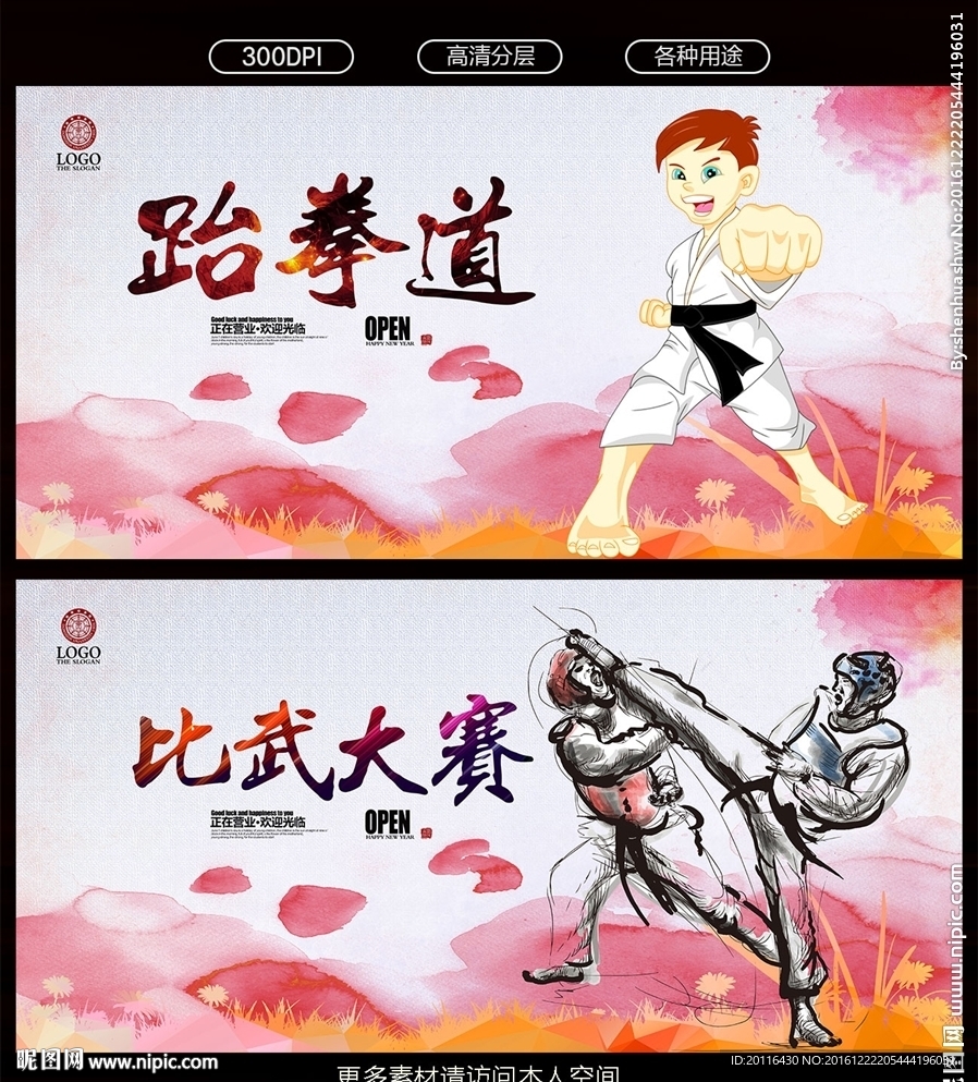 跆拳道
