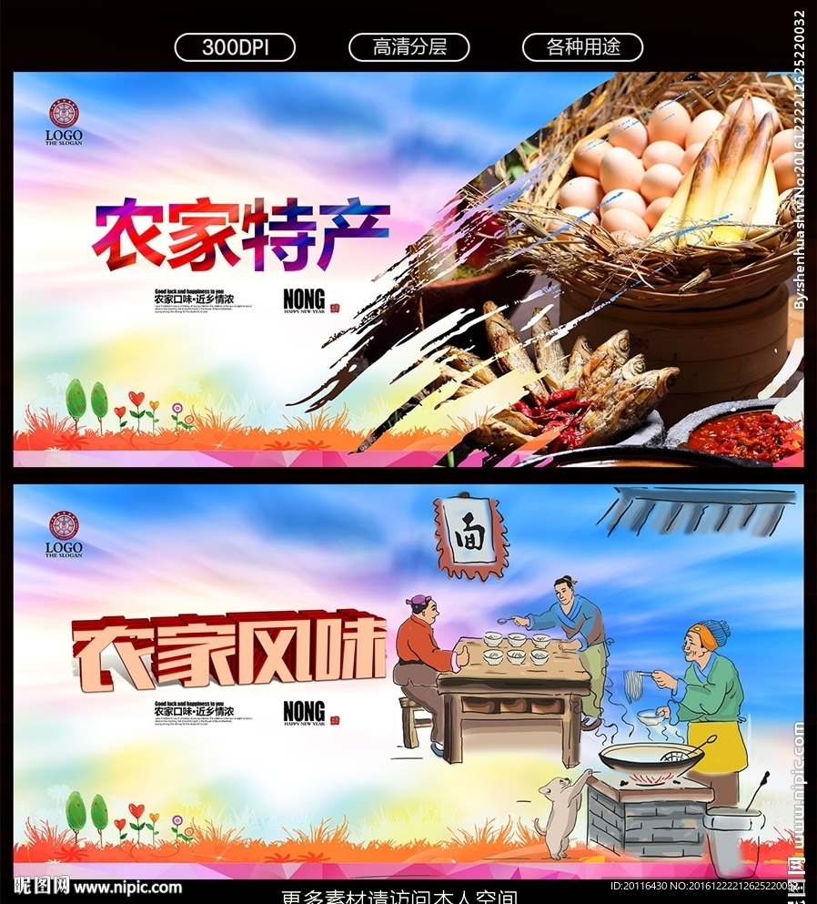 农家特产