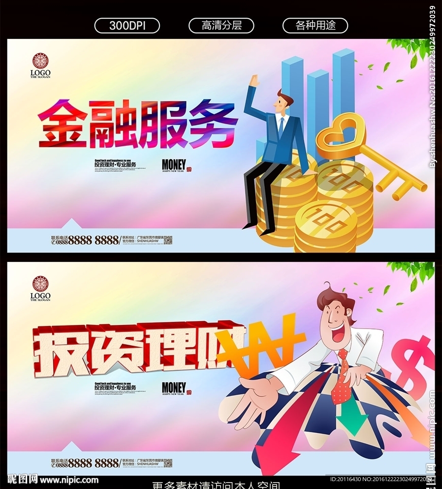 投资理财