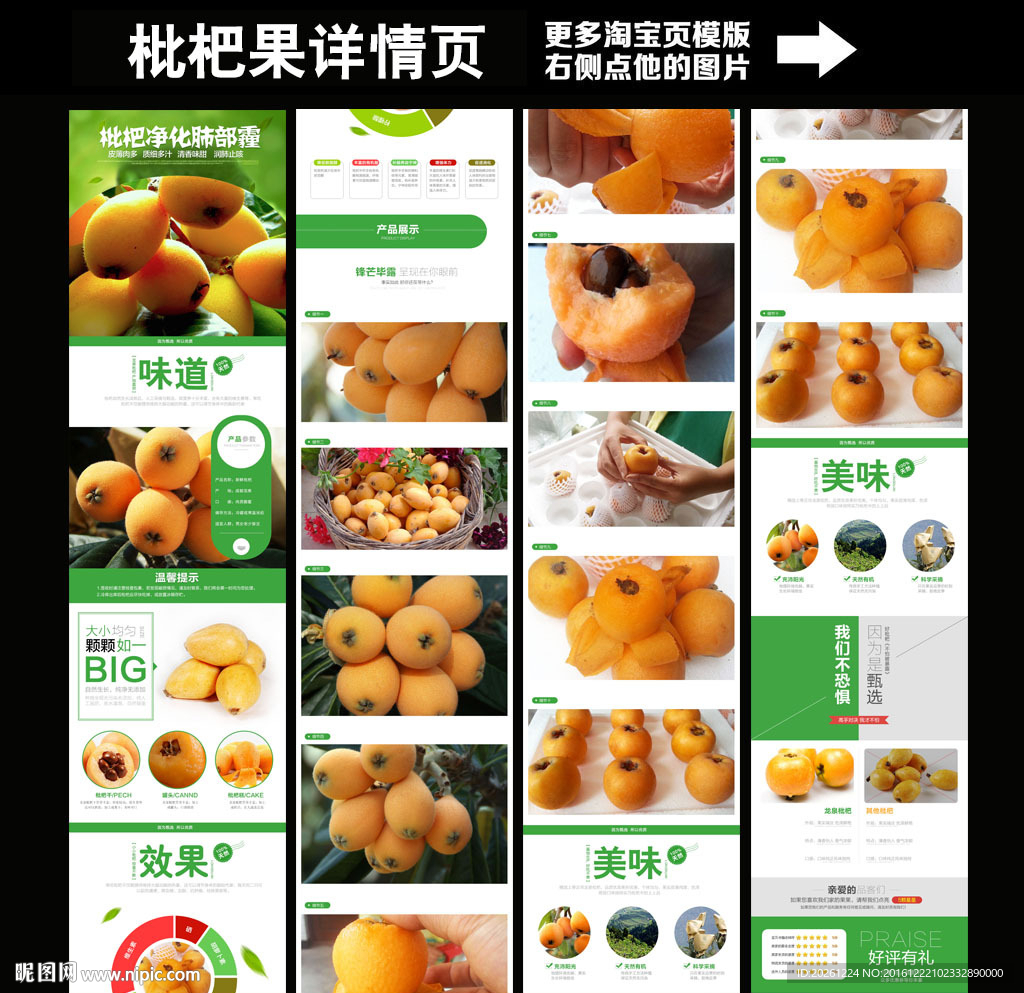 枇杷果详情页