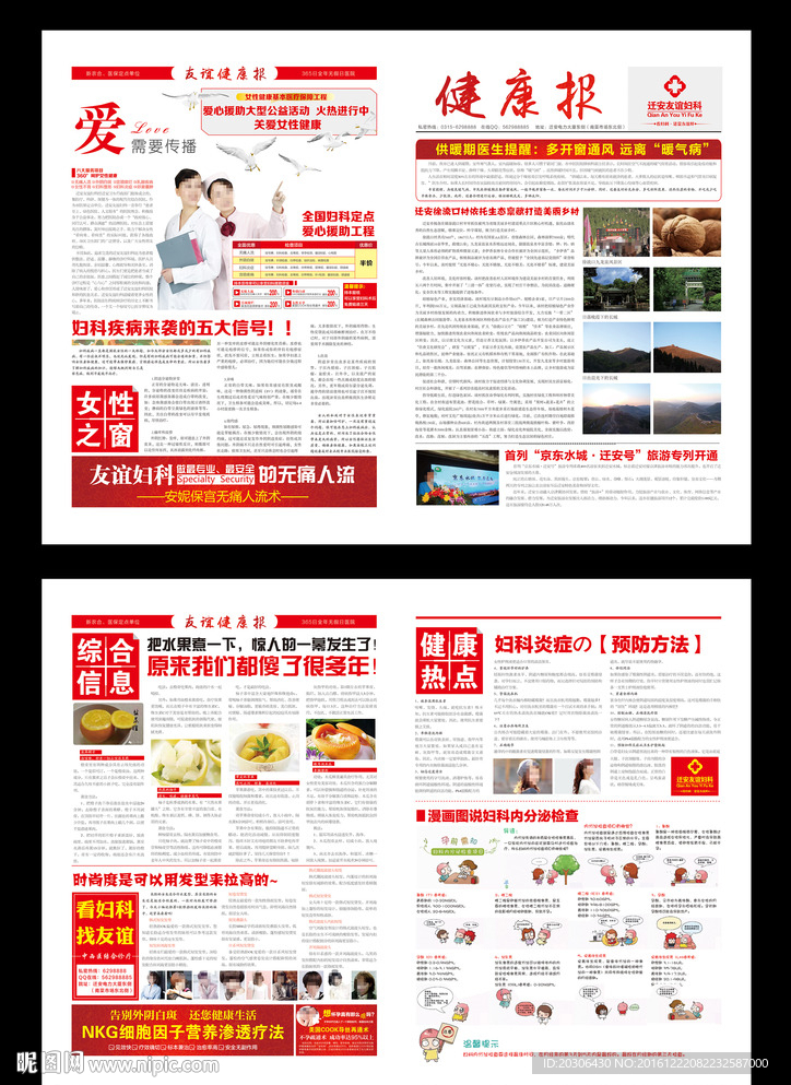 妇科医疗报纸图片