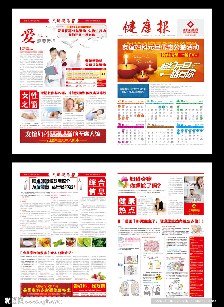 妇科医疗报纸图片