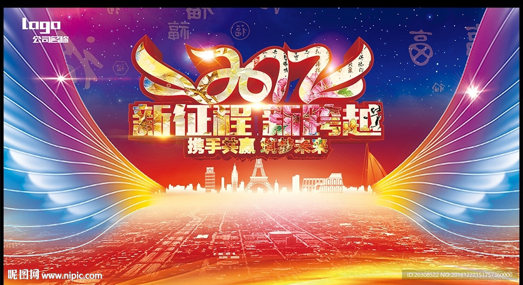 鸡年年会活动背景舞台设计
