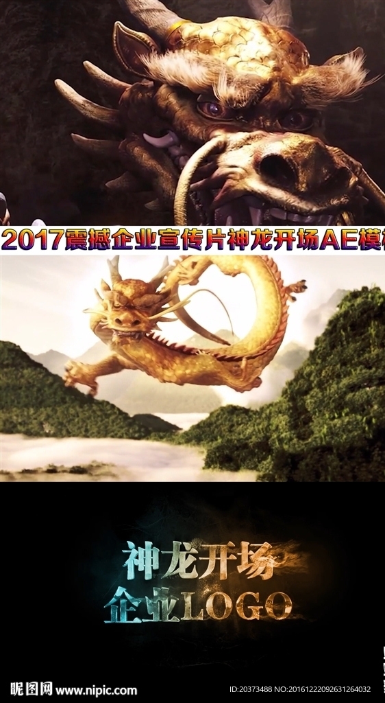 2017鸡年震撼神龙AE模板