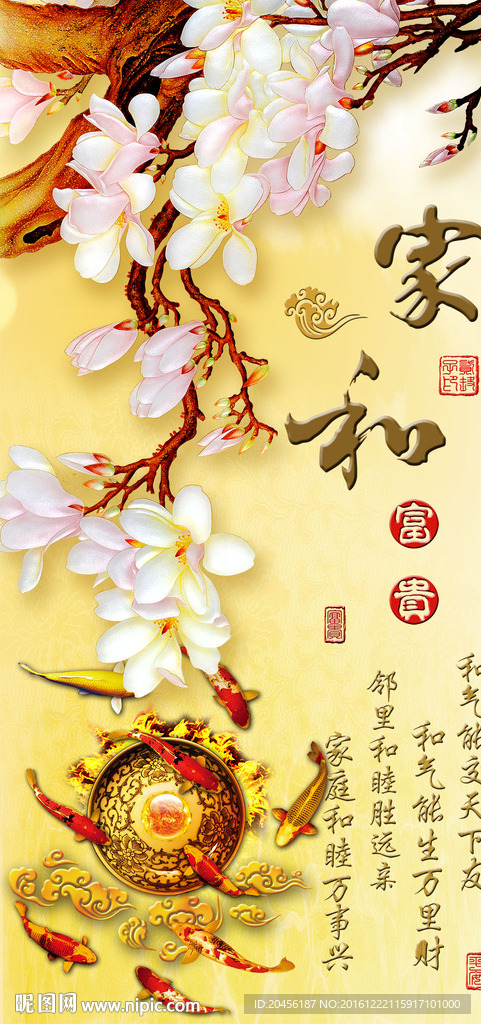 3D玉兰花九鱼图