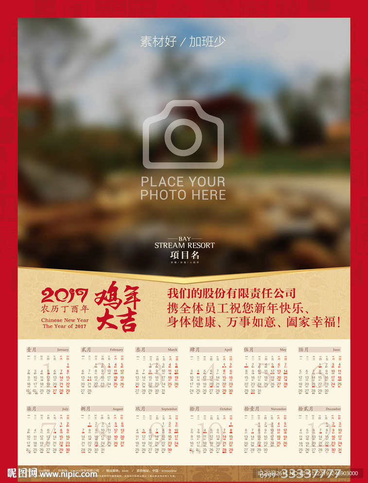 2017年历挂画
