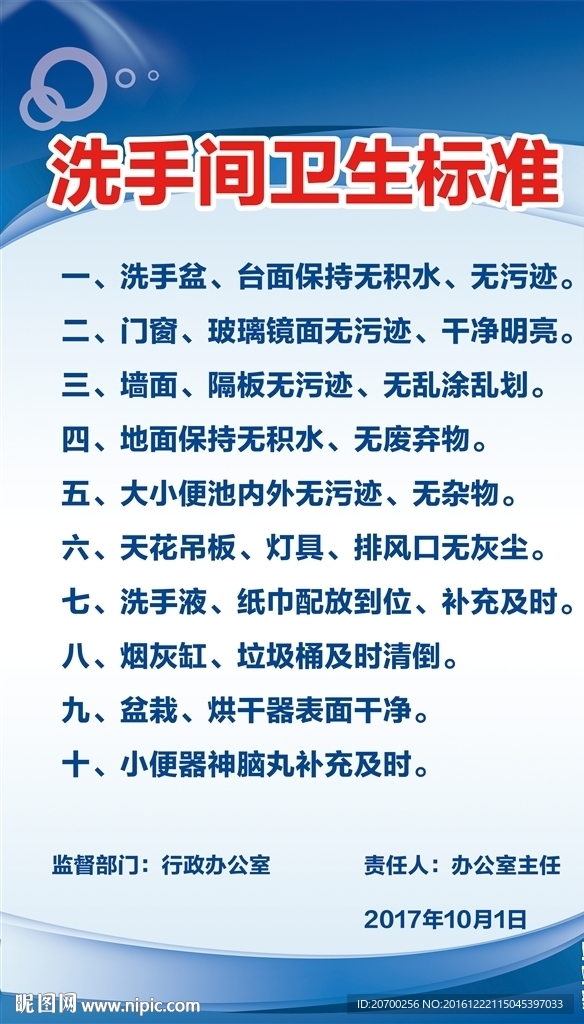 洗手间卫生标准