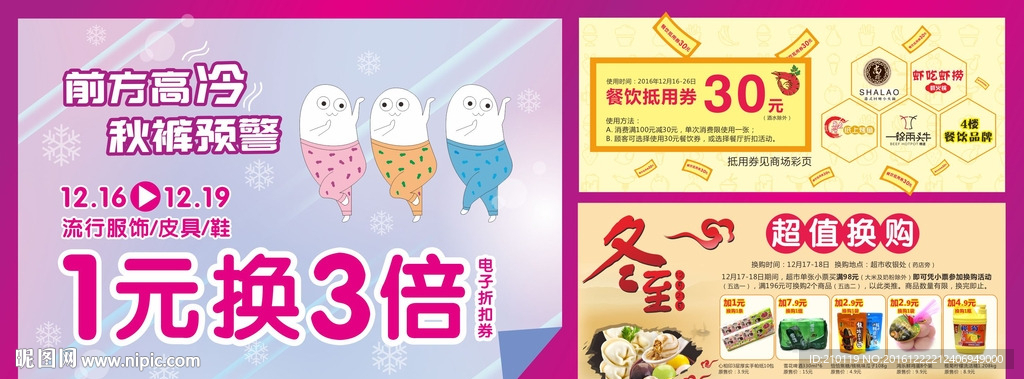 换购海报