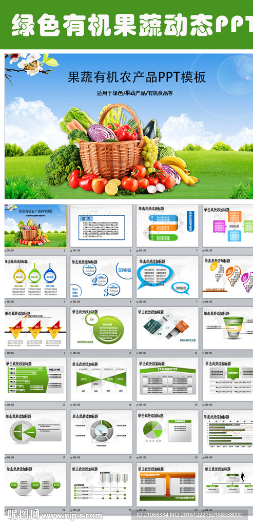 果蔬水果农产品有机食品PPT