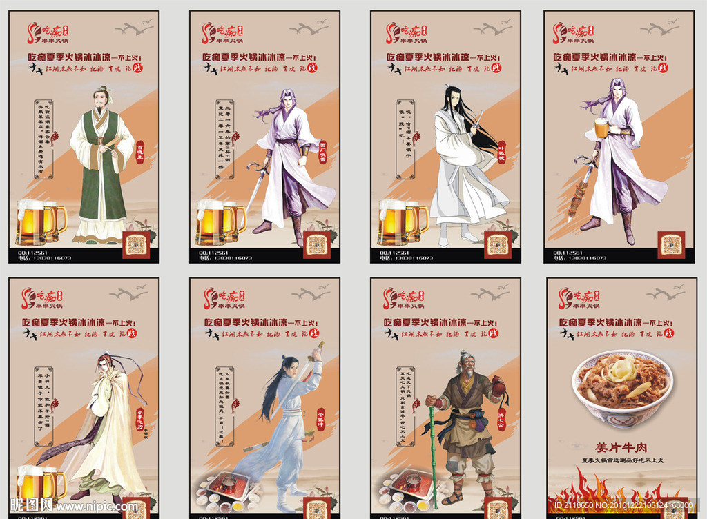 火锅店江湖篇