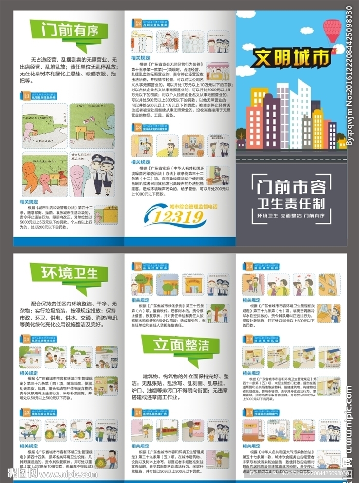 市容市貌城市整治宣传折页