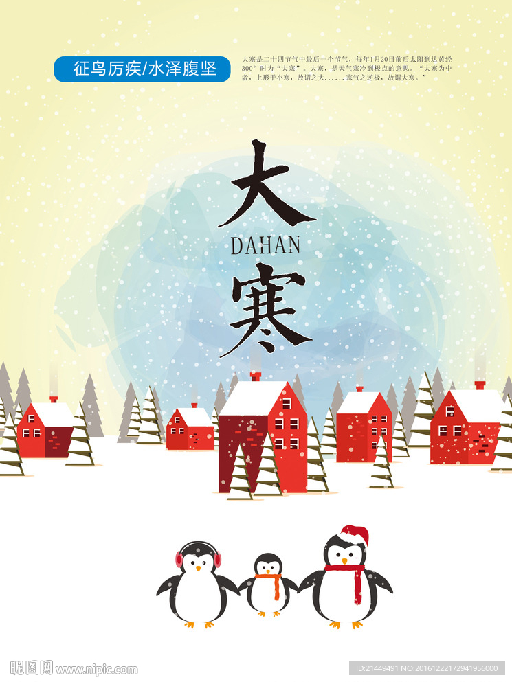 大寒