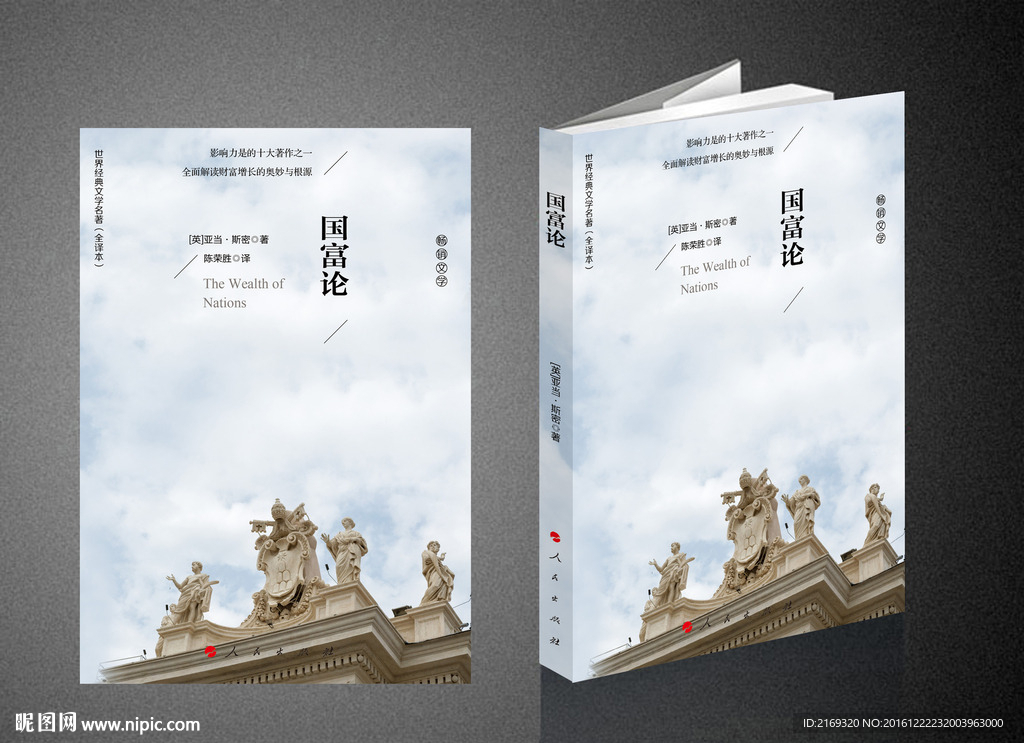 国富论（平面图）