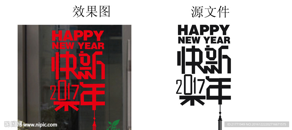 新年快樂