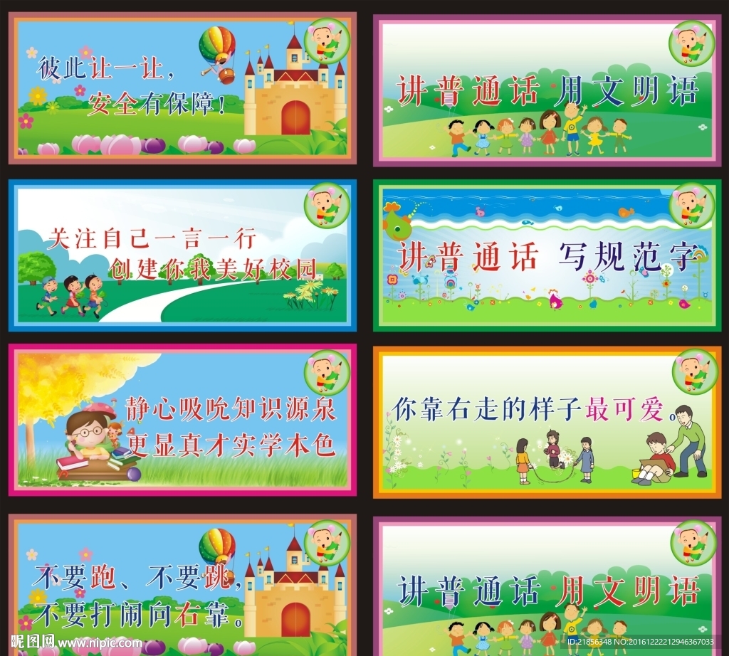 楼梯标语 校园文化