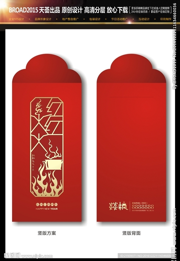 红红火火利是封