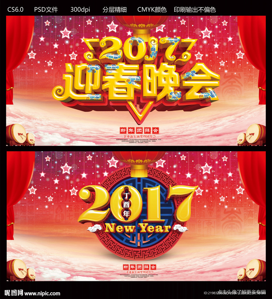 年会背景