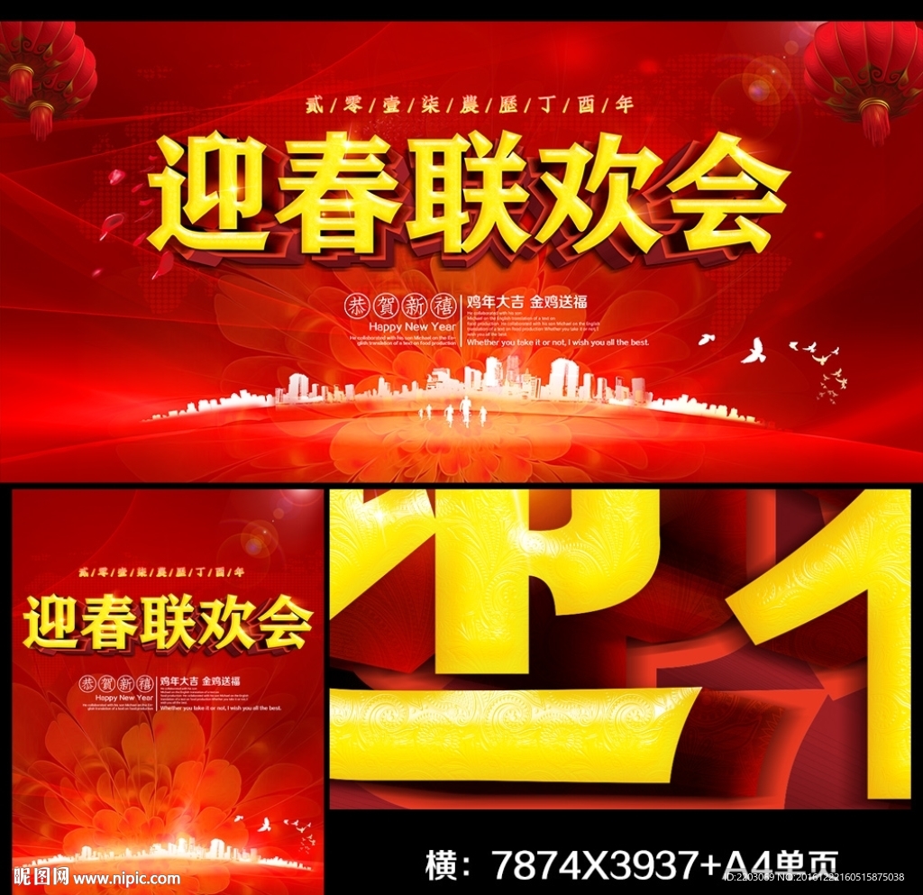 迎春联欢会