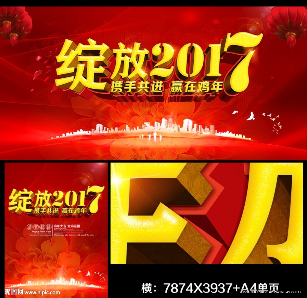 企业年会