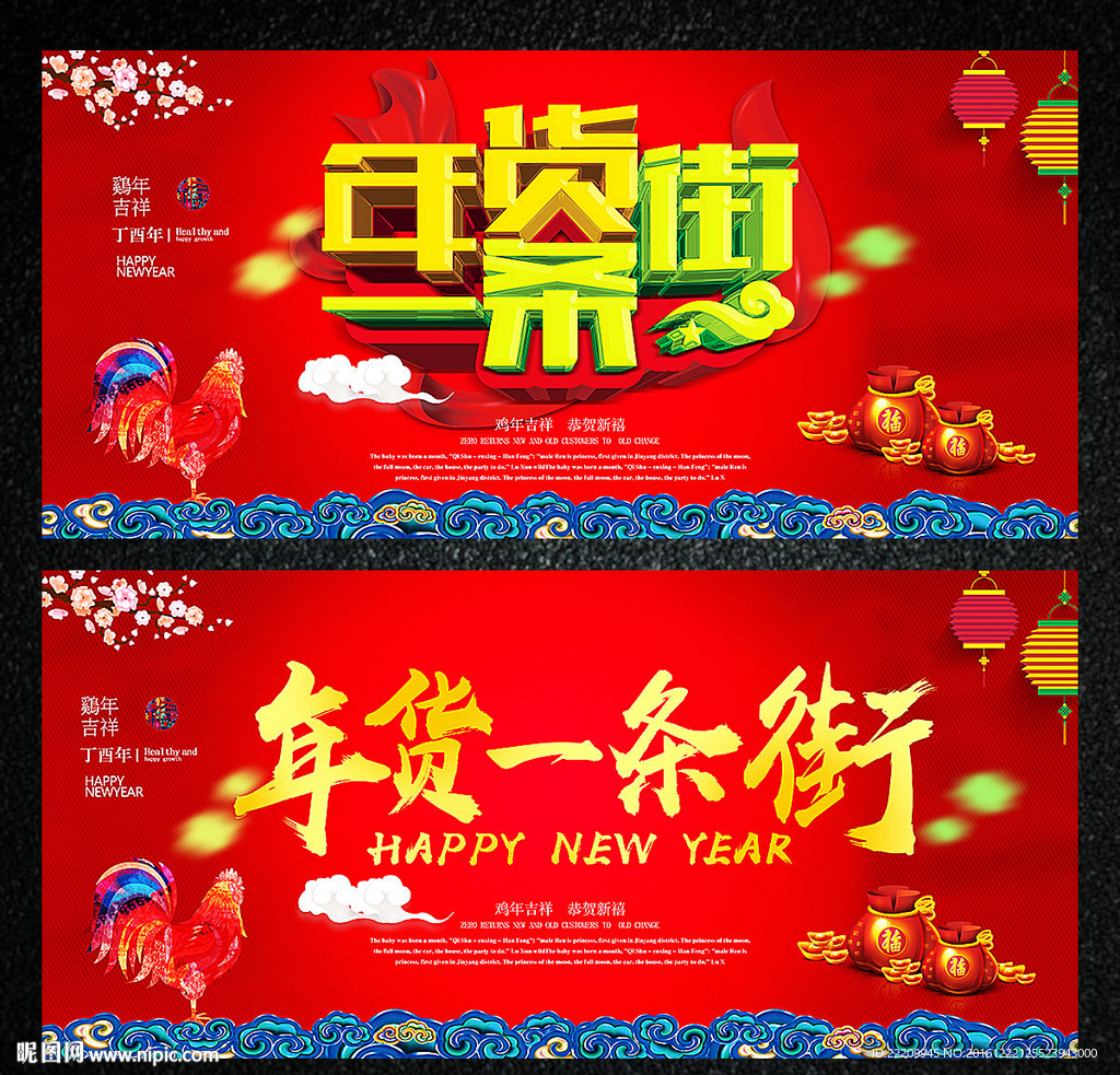 年货一条街图片