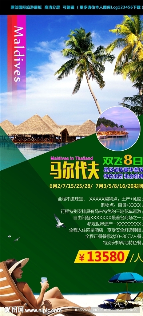 国外旅游展板