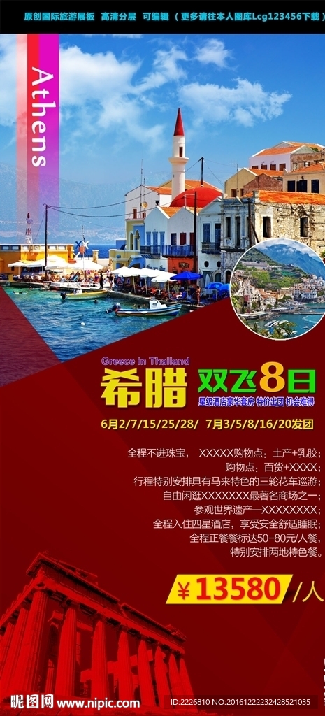 国外旅游展板