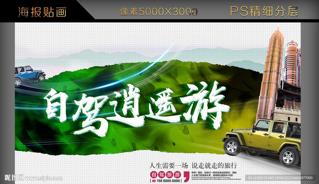 自驾游