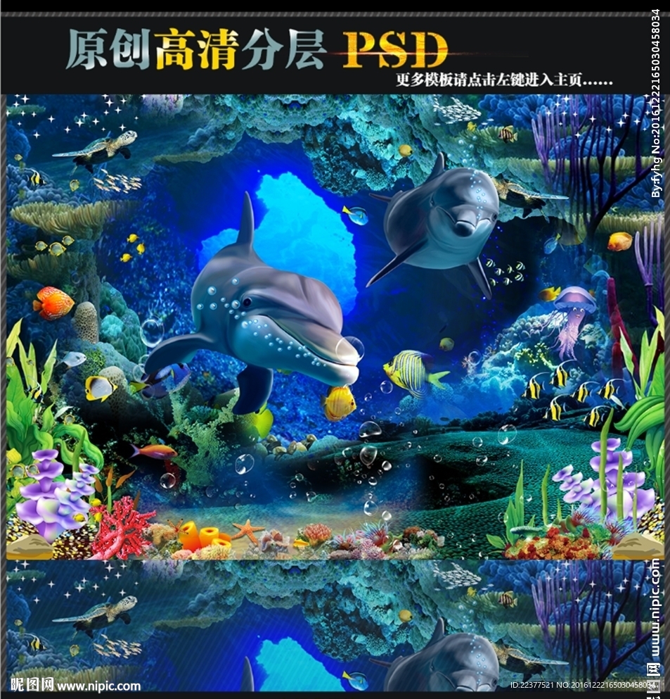 3D海洋世界