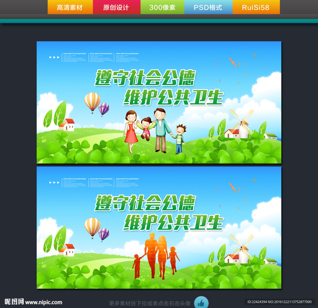 遵守社会公德 维护公共卫生