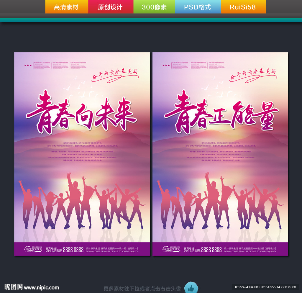 青春