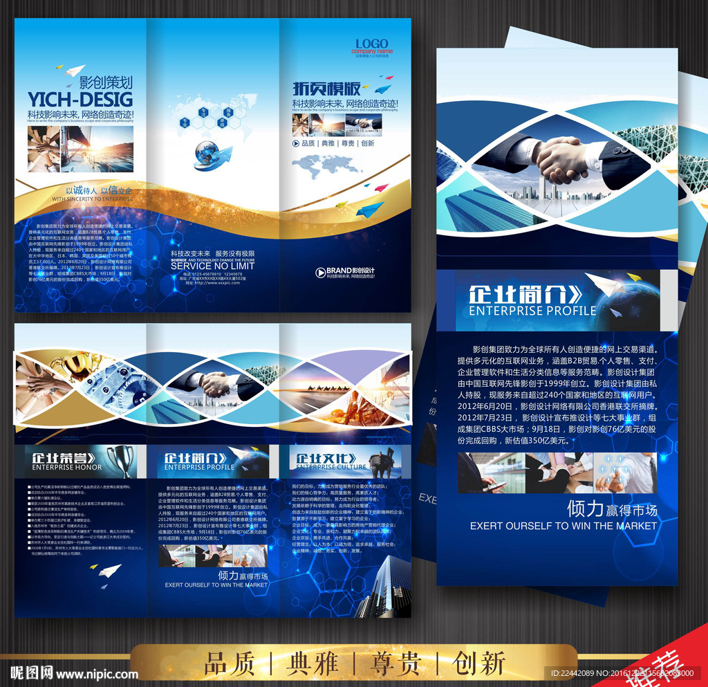 公司三折页