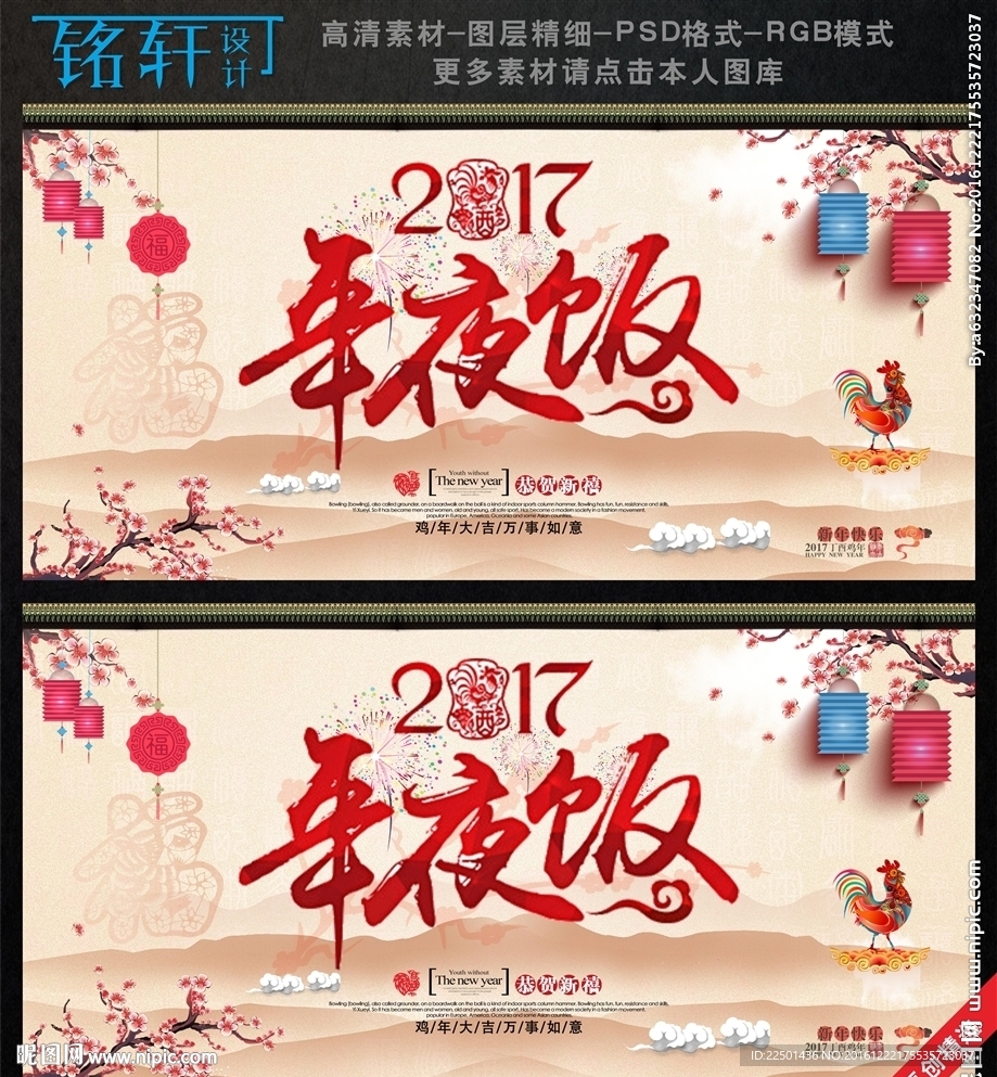 2017年夜饭