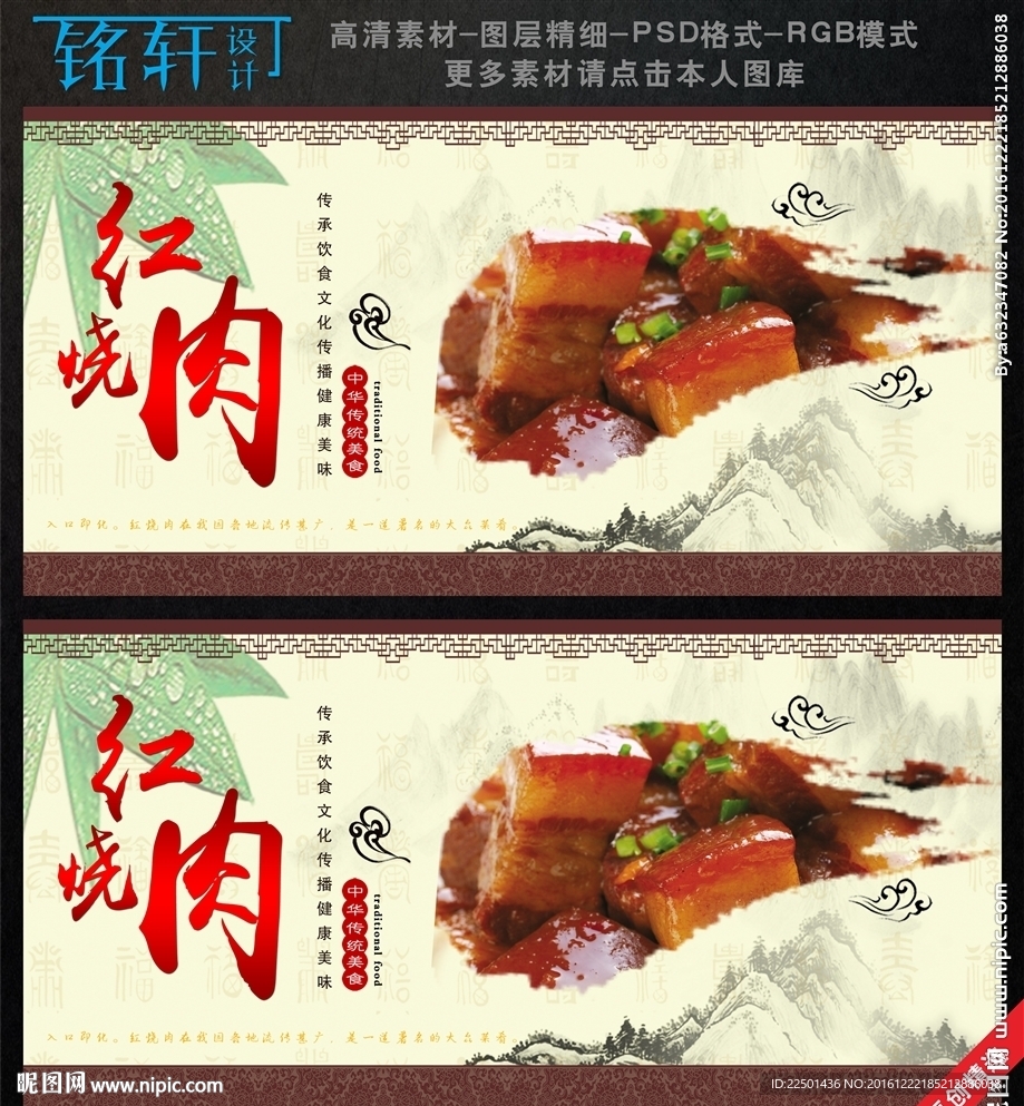 中国传统美食红烧肉宣传海报