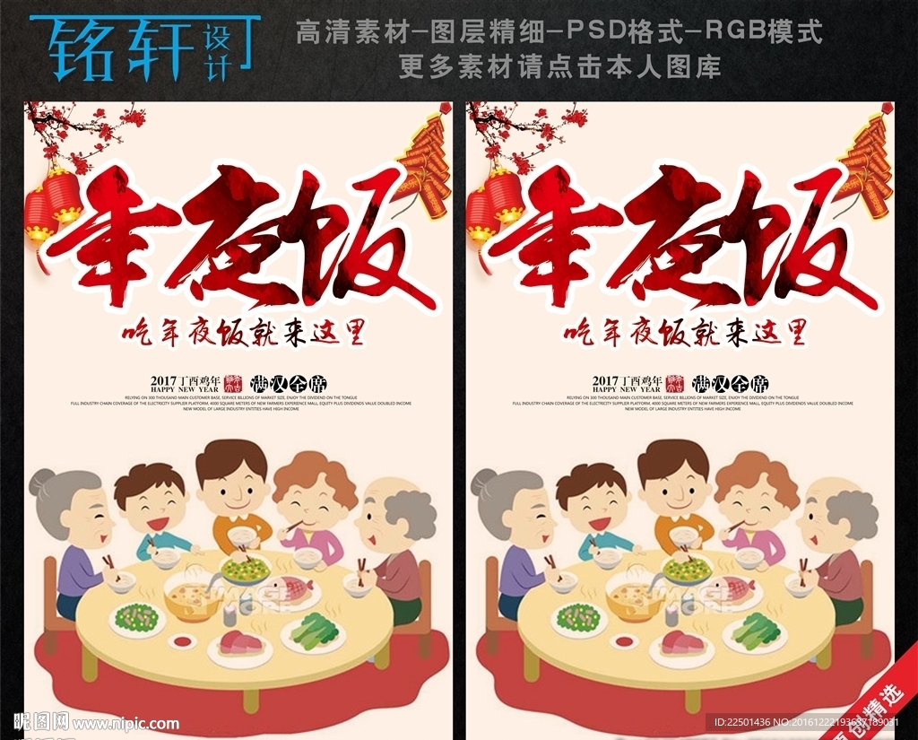 2017年夜饭