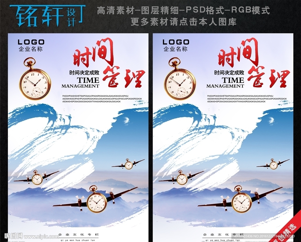 企业文化时间管理宣传